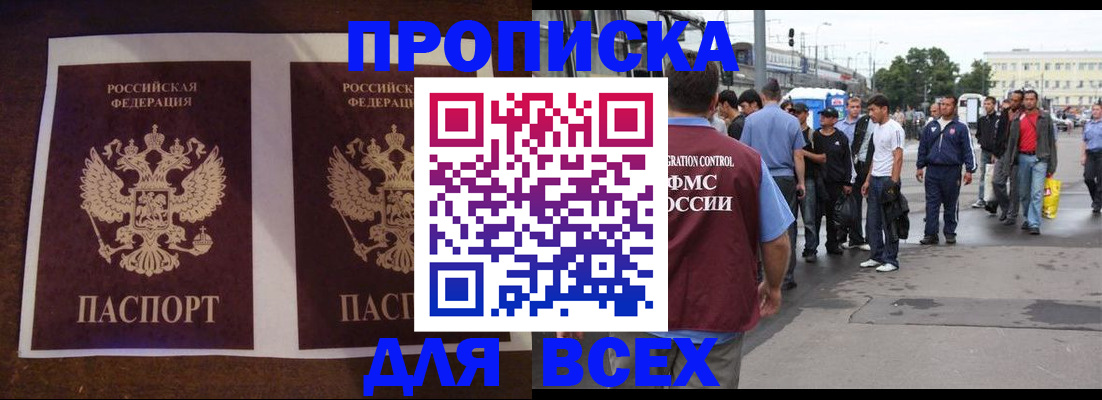 прописка 2026 в Евпатории
