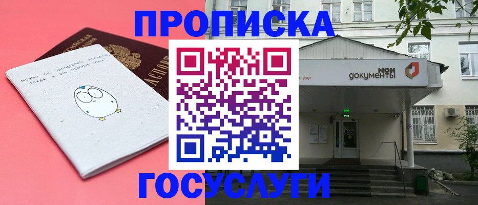 временная регистрация для всех в Евпатории