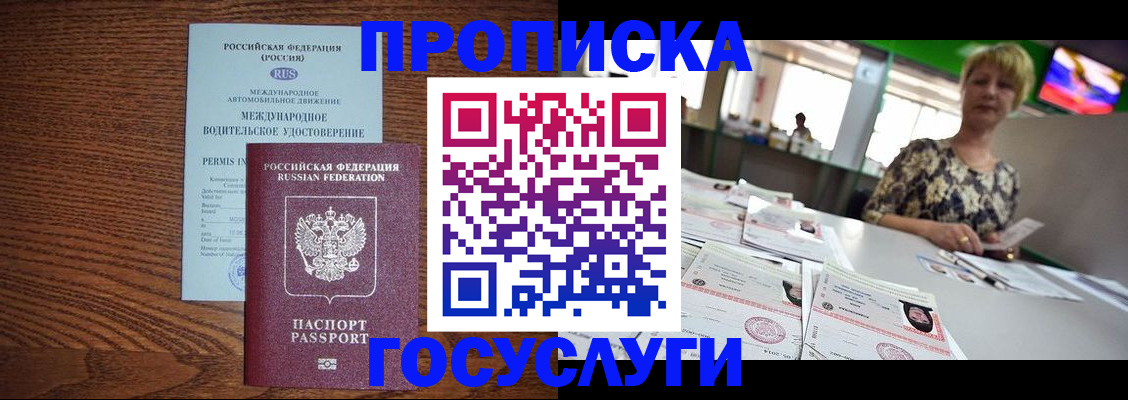 прописка регистрация в Евпатории